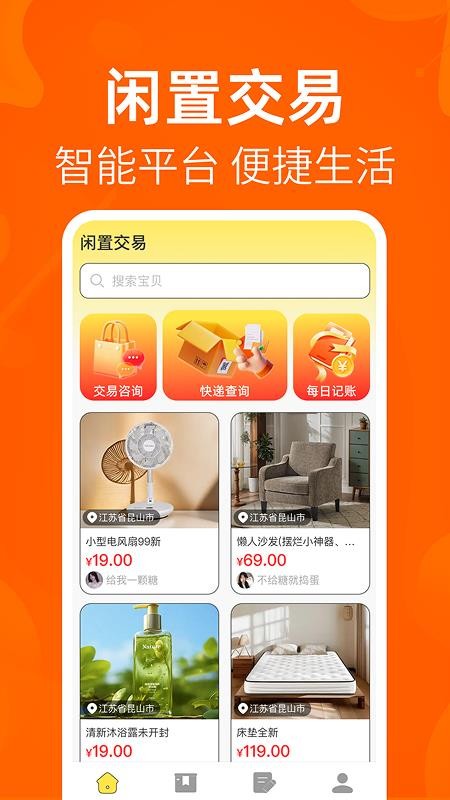 转二手闲置交易平台官网版
