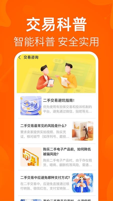 转二手闲置交易平台官网版