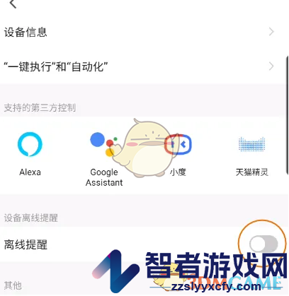 涂鸦智能离线提醒开启方法