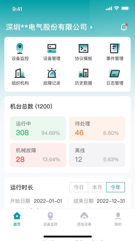 VEICHI IOT官网版
