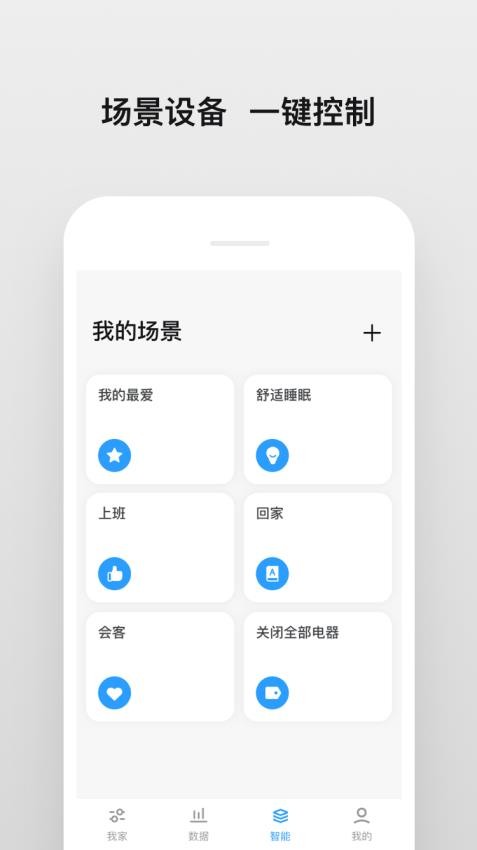 明珠智家免费版