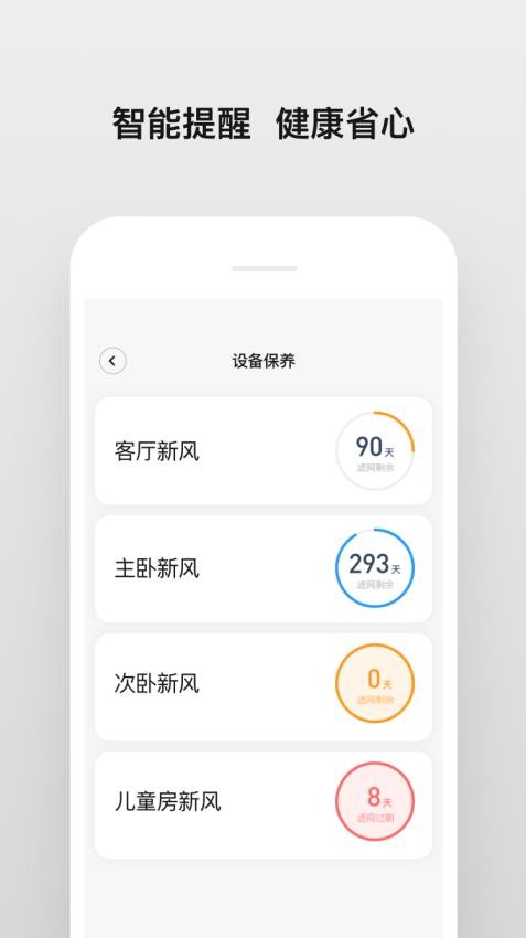 明珠智家免费版