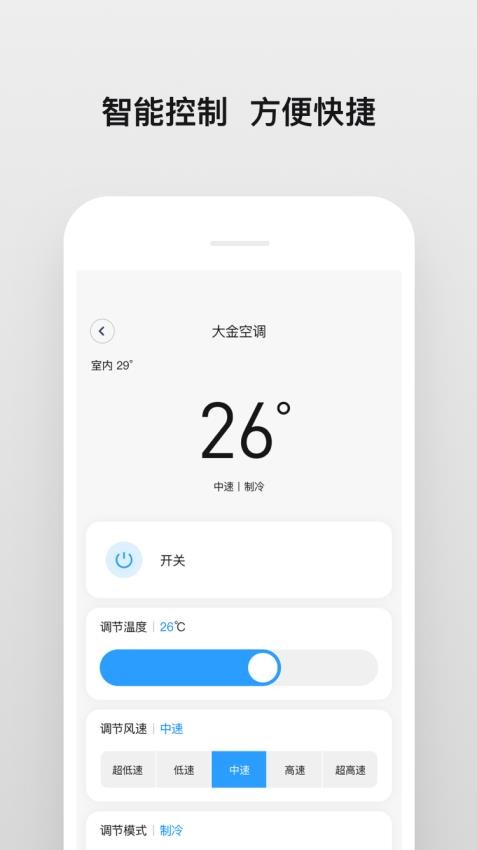 明珠智家免费版