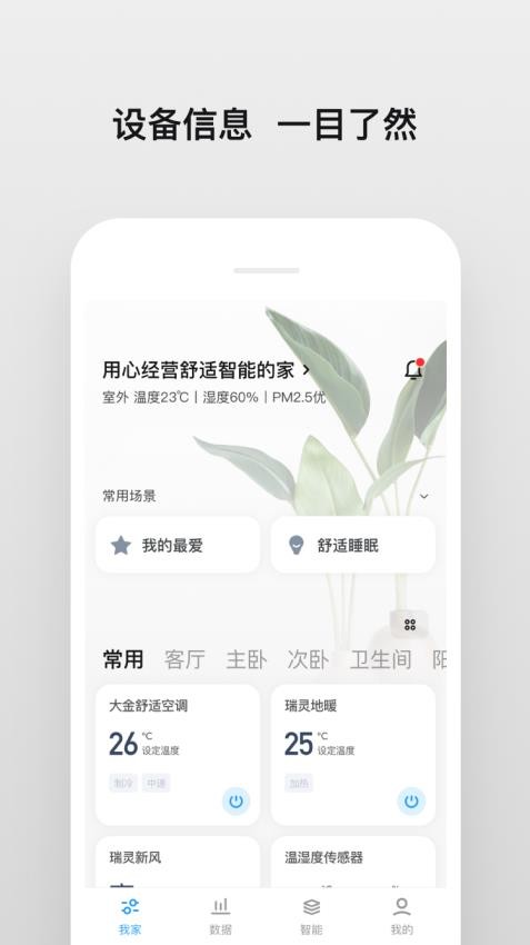 明珠智家免费版