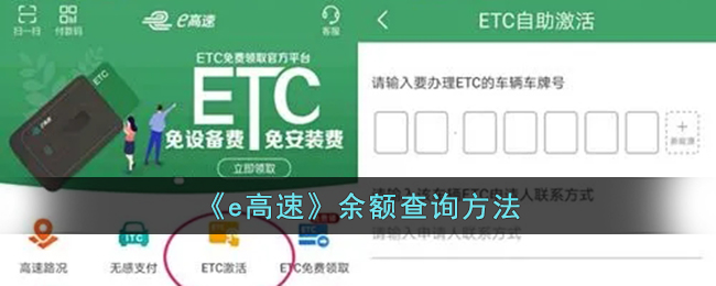 《e高速》余额查询指南：轻松查找e高速账户余额方法
