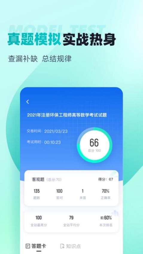 注册环保工程师考试聚题库官网版