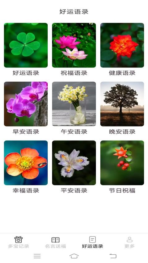 多宝福运来官方版