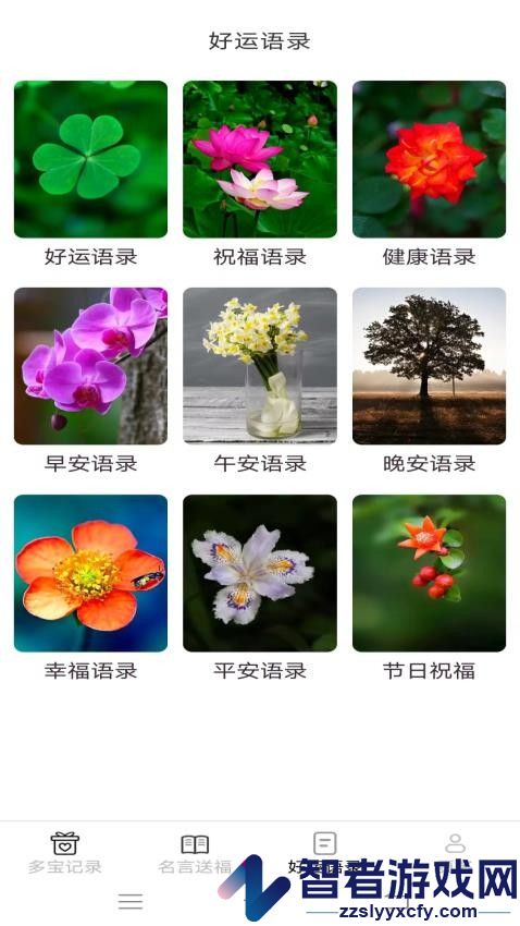 多宝福运来软件最新版下载