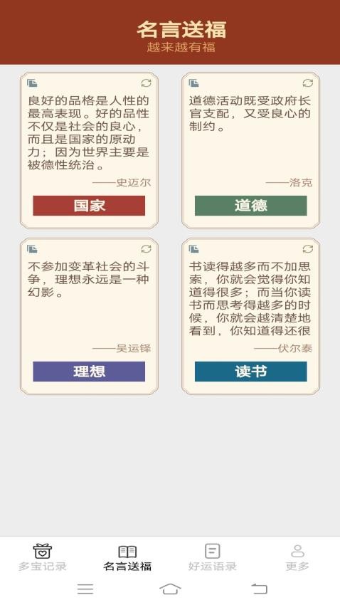 多宝福运来官方版