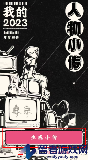 哔哩哔哩年度报告2023查看方法