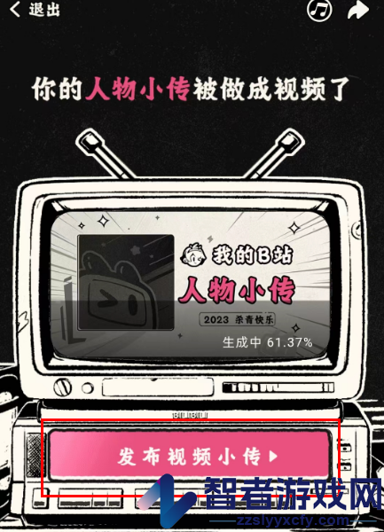哔哩哔哩年度报告2023查看方法