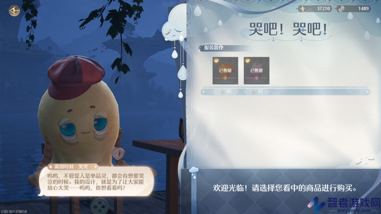 无限暖暖哭吧哭吧店铺位置介绍
