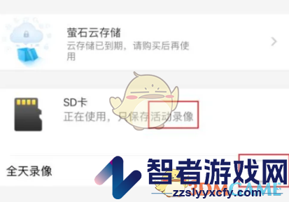 萤石云视频开启全天录像方法