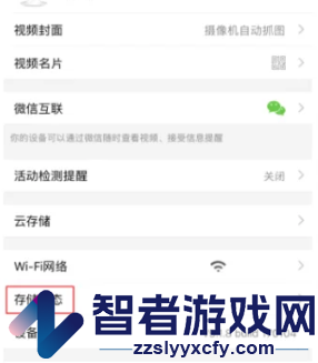 萤石云视频开启全天录像方法