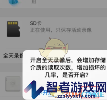 萤石云视频开启全天录像方法