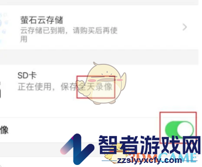 萤石云视频开启全天录像方法