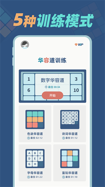 华容道训练