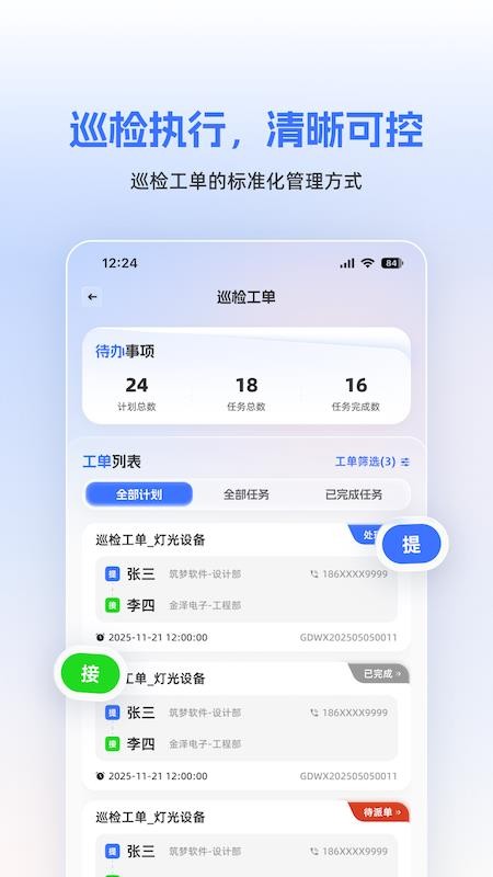 筑控最新版