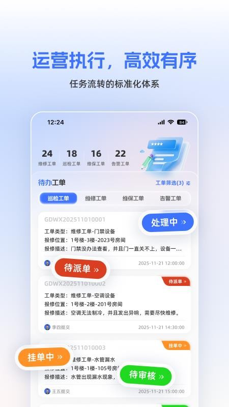 筑控最新版