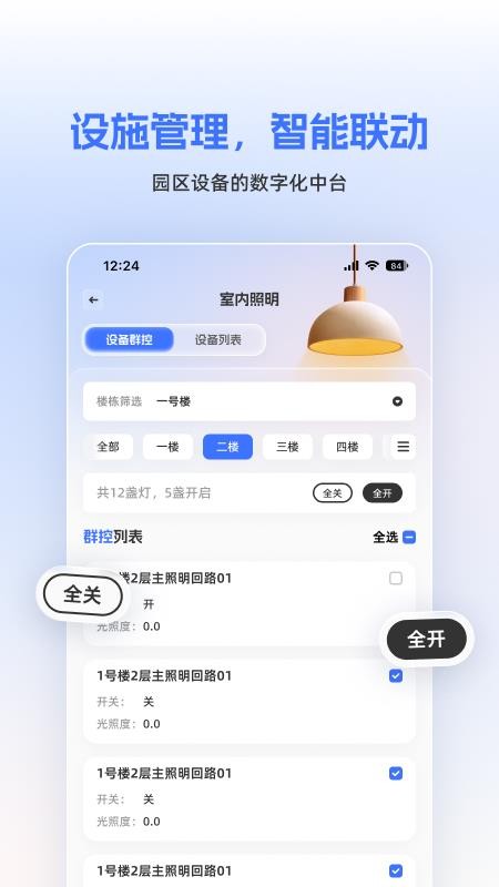 筑控最新版
