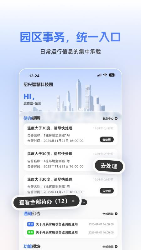 筑控最新版