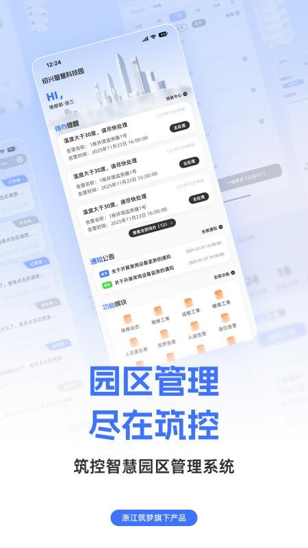 筑控最新版