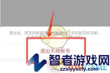 网易邮箱大师退出登录方法