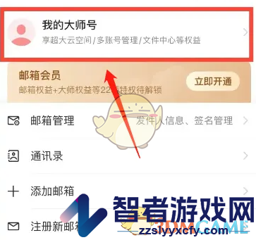 网易邮箱大师退出登录方法
