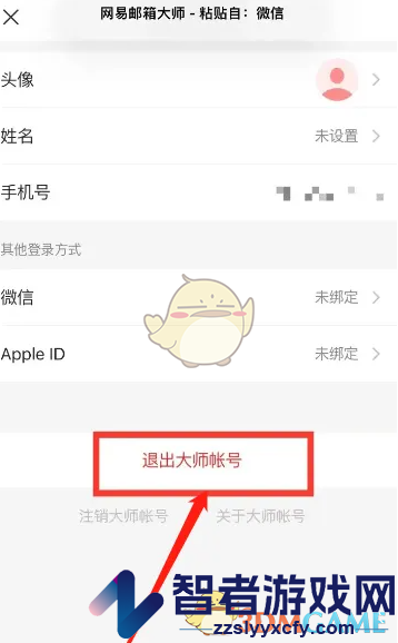 网易邮箱大师退出登录方法