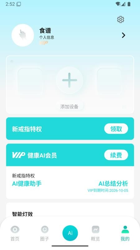 Sanotrive Health官网版