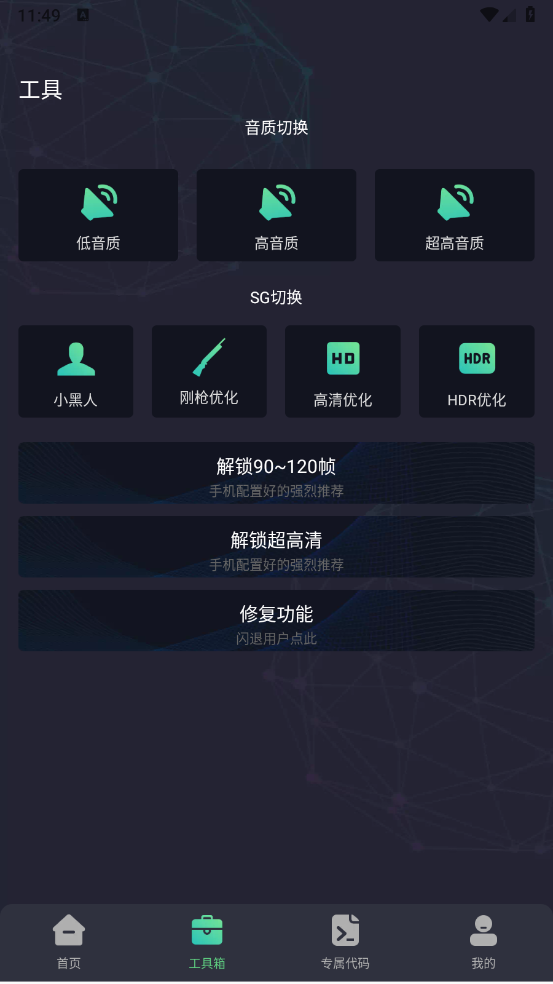 一休画质助手v1.0免费版