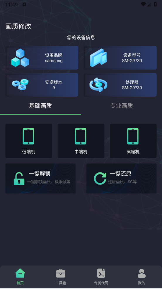 一休画质助手v1.0免费版
