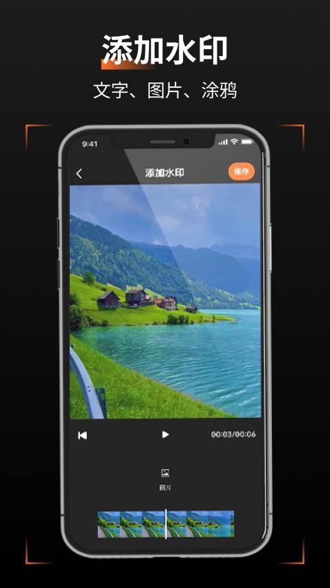 轻轻去水印免费版