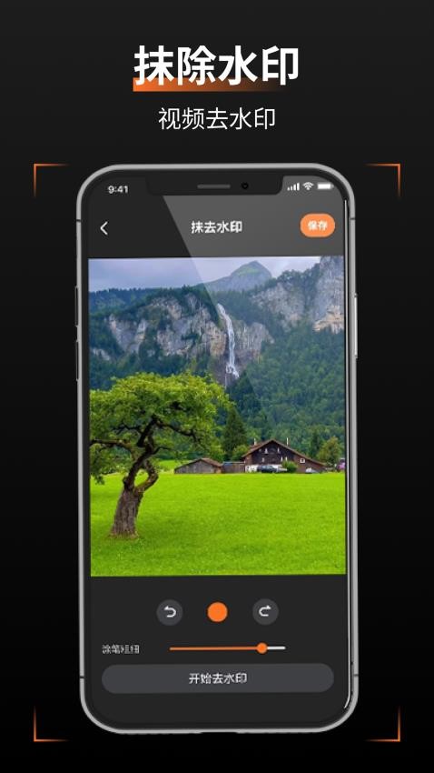 轻轻去水印免费版
