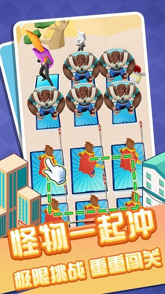怪兽一起冲