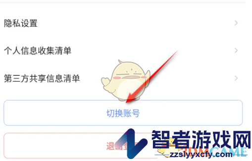萤石云视频切换账号方法