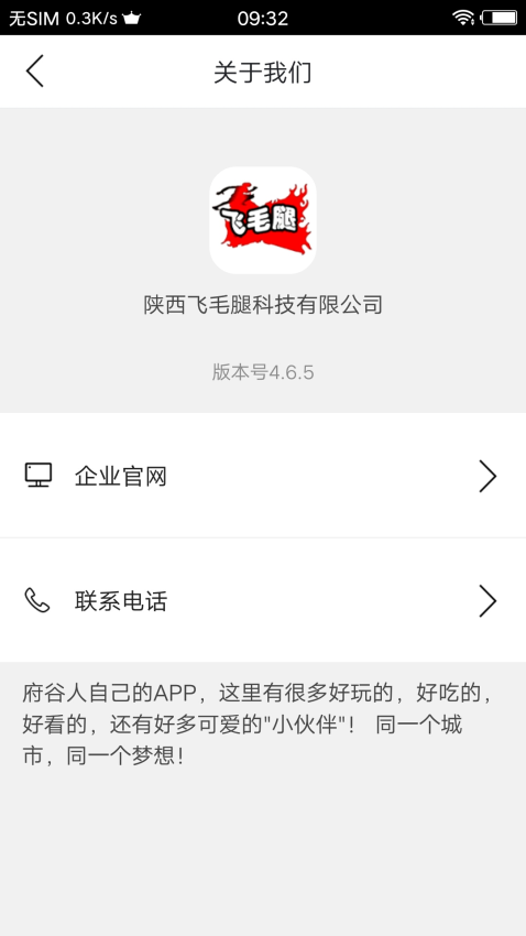 府谷飞毛腿官方版