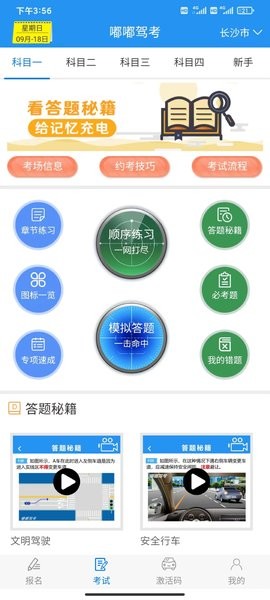 嘟嘟驾考软件
