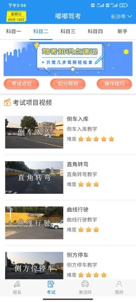 嘟嘟驾考软件