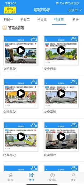 嘟嘟驾考软件