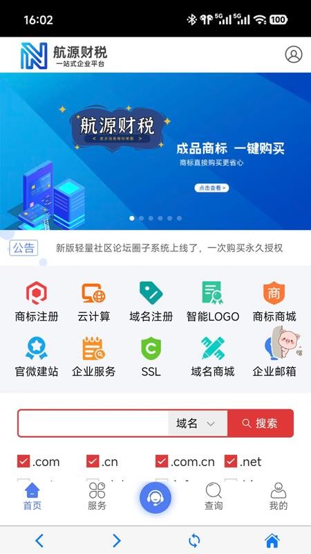 航源财税官方版