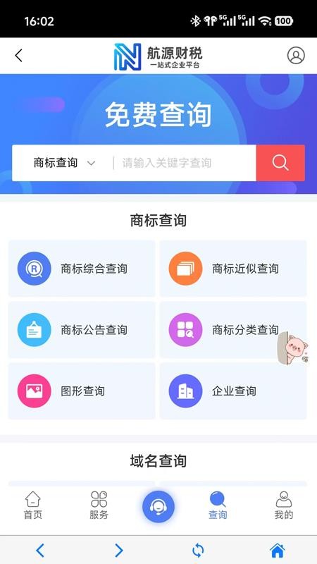 航源财税官方版