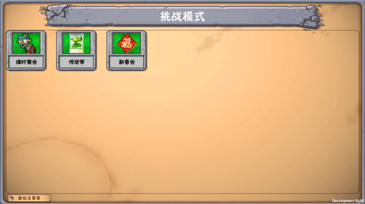 植物大战僵尸梦境版