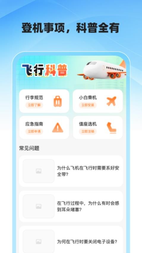 低价飞机票查询官网版