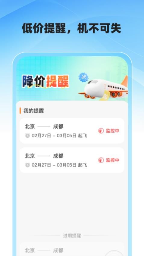 低价飞机票查询官网版