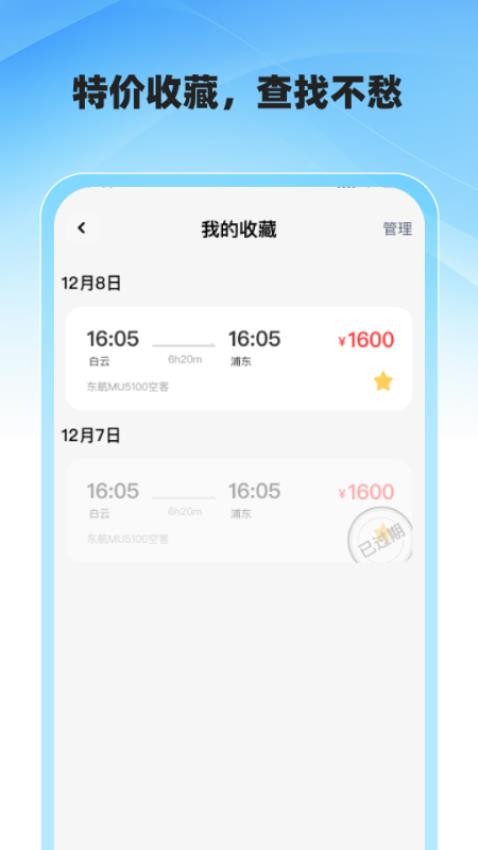 低价飞机票查询官网版