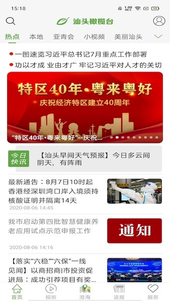 广东省汕头橄榄台(汕头电视直播)