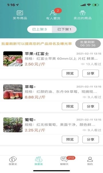 趣批发平台