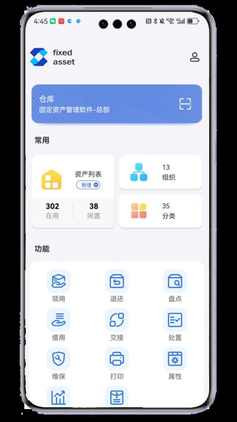 阿仓固资官网版