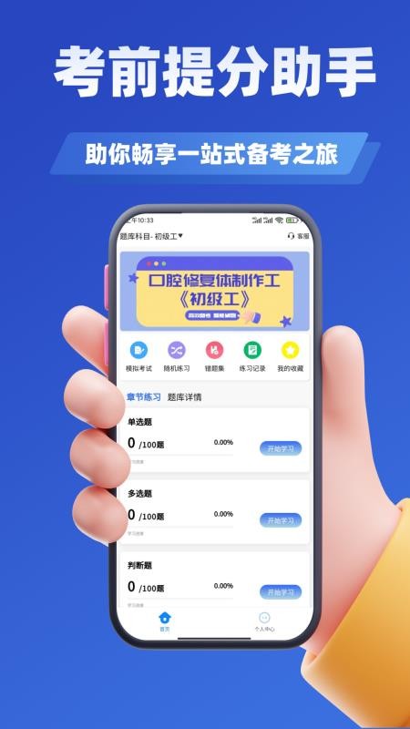 口腔技工证考试学知题最新版